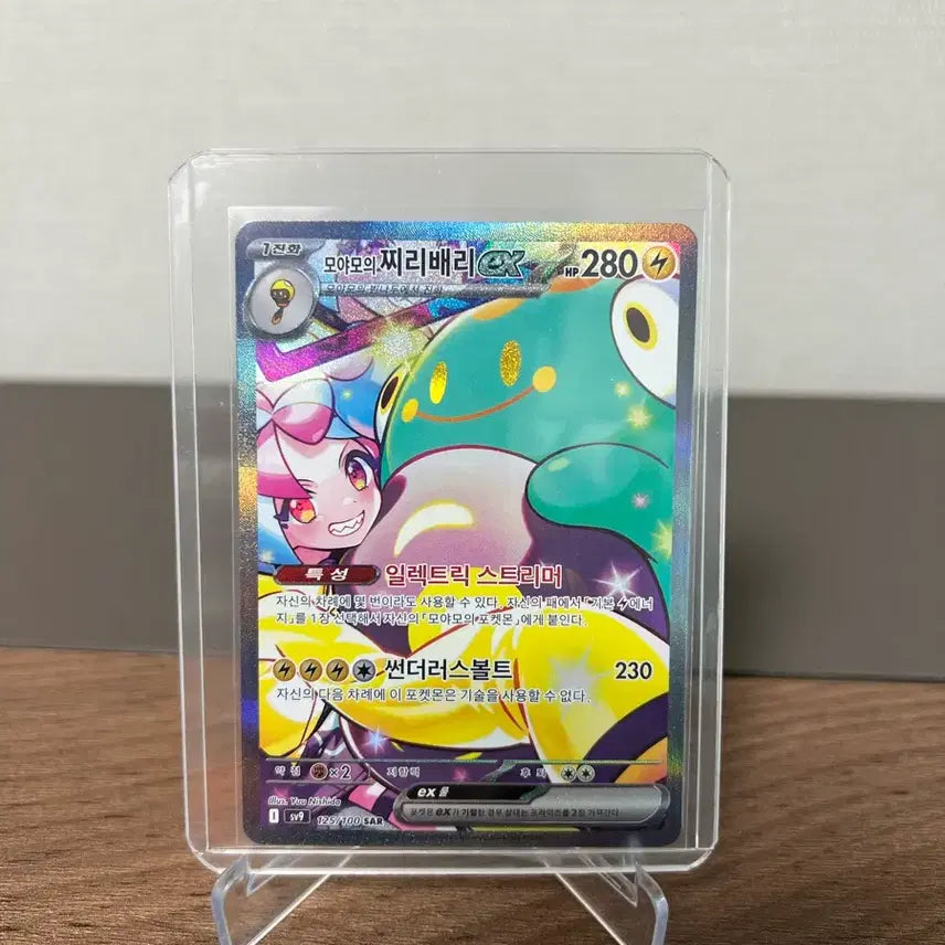 [BUNJANG] Pokemon Battle Partner Mya-mo and Jiri-baeri SAR Card / 포켓몬카드 배틀파트너즈 모야모의 찌리배리 sar