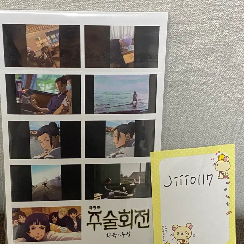 [BUNJANG] Jujutsu Kaisen Hidden Inventory / Premature Death Ending Cut Sticker / 주술회전 회옥옥절 특전 엔딩컷 스티커