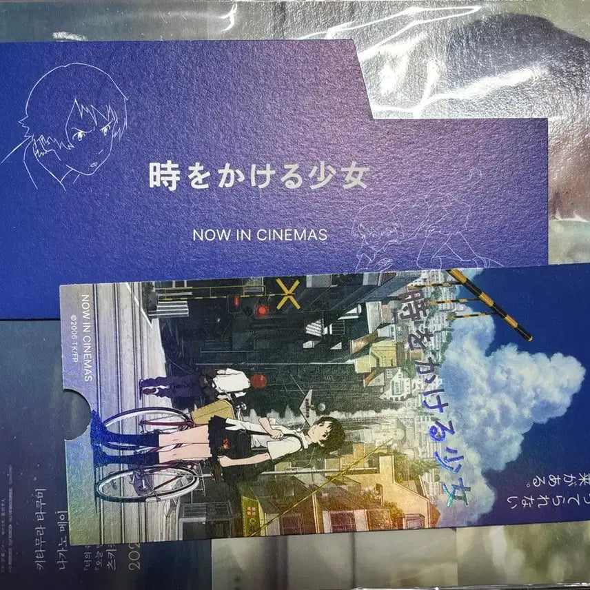 [BUNJANG] The Girl Who Leapt Through Time Movie Ticket / 시간을 달리는 소녀 시달소 무비티켓