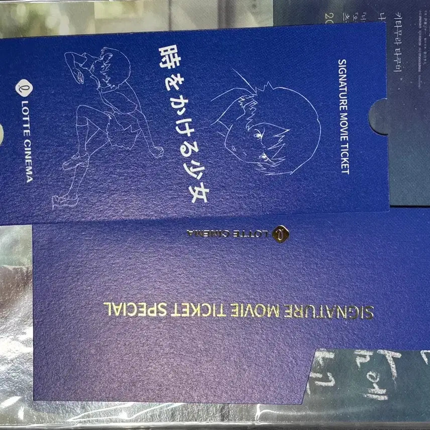 [BUNJANG] The Girl Who Leapt Through Time Movie Ticket / 시간을 달리는 소녀 시달소 무비티켓