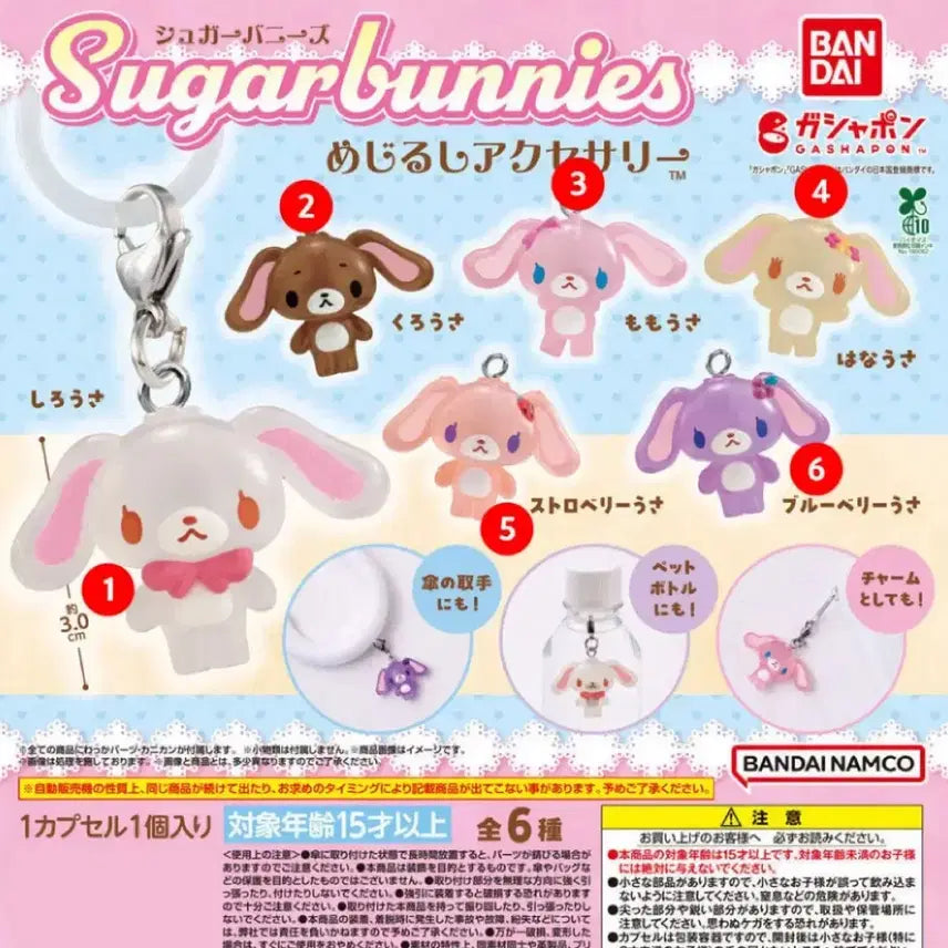 [SOLD OUT] 슈가바니즈 메지루시 가챠 풀세트