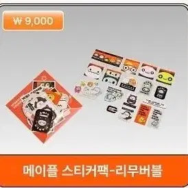 [SOLD OUT] 메이플 스티커팩 - 리무버블