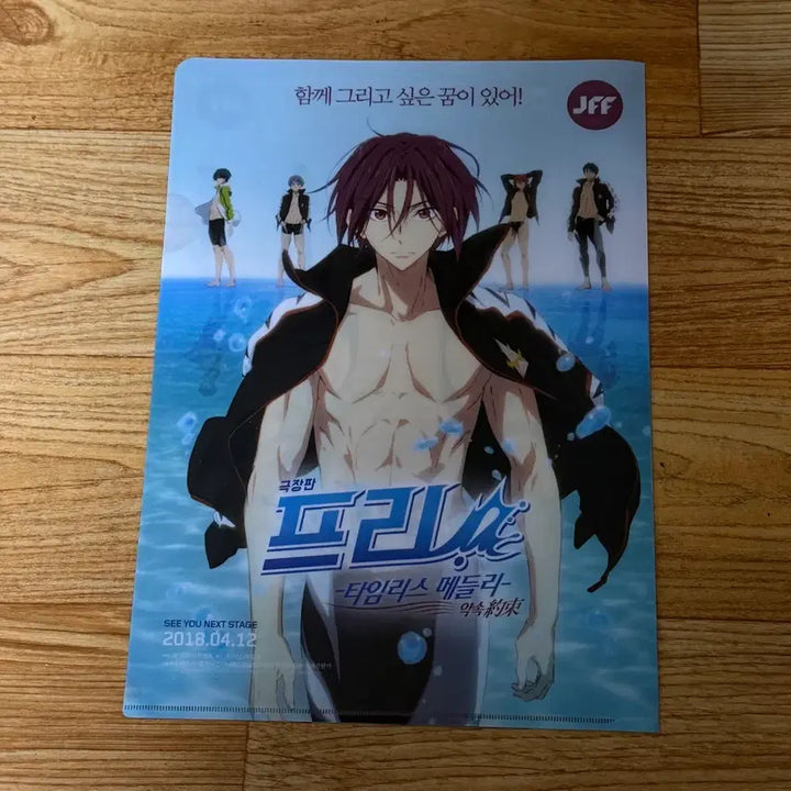 [BUNJANG] Free! Timeless Medley Clear File / 극장판 프리 타임리스 메들리 클리어파일