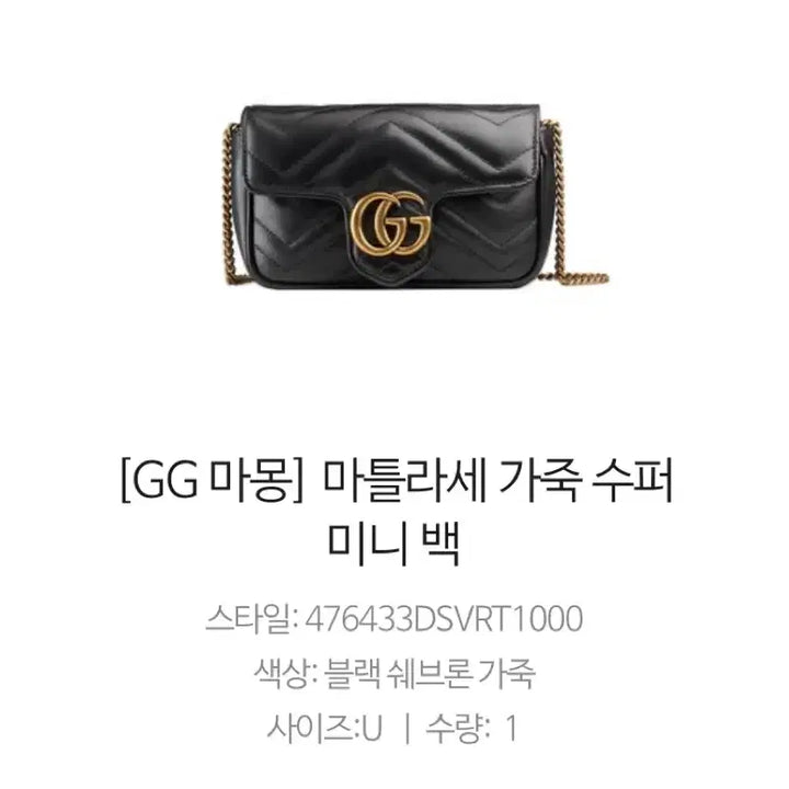 [BUNJANG] Gucci GG Marmont Matelasse Leather Super Mini Bag / [GG 마몽] 구찌 마틀라세 가죽 수퍼 미니 백 구찌 마몽 미니 체인백