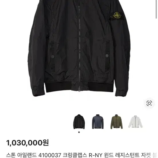 [BUNJANG] Stone Island Crinkle Reps Wind Resistant Jacket / 스톤아일랜드 크링클랩스 윈드 레지스턴트 25ss 황금 L사이즈 판매 합니