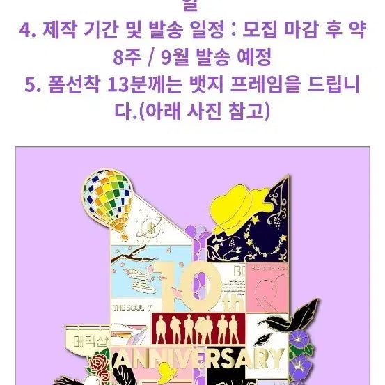 [BUNJANG] BTS 10th Anniversary Badge / 방탄소년단 BTS 10주년 기념 뱃지