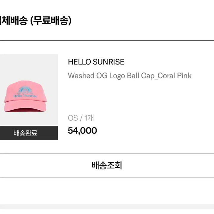 [SOLD OUT] HELLO SUNRISE 코랄 핑크 볼캡 헬로선라이즈