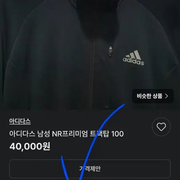 [BUNJANG] Adidas NR Premium Black Zip-up Track Jacket (Men&