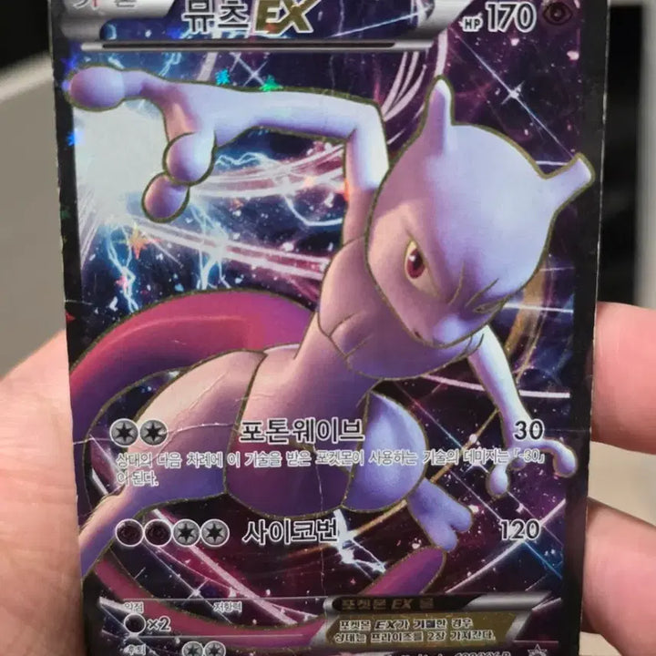 [BUNJANG] Mewtwo ex 188/XY-P Promo Pokemon Card / 포켓몬카드 뮤츠 ex 188 xy-P 프로모