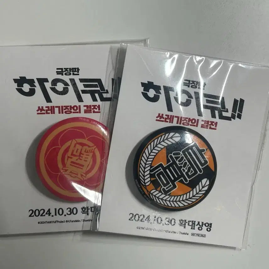 [SOLD OUT] [일괄]하이큐 극장판 쓰레기장의 결전 특전 카라스노, 네코마 캔뱃지