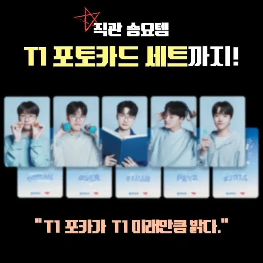 [BUNJANG] T1 Team Photocard Set / 우리은행 티원 포토카드 세트 판매합니다
