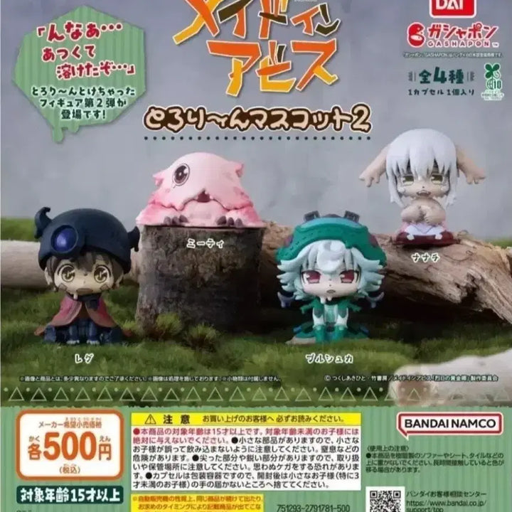 [BUNJANG] Bandai Made in Abyss Gacha Full Set / 메이드인어비스 반다이 녹아내리는 가챠 풀세트