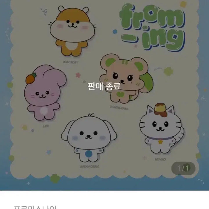 [BUNJANG] fromis_9 Official ProMung Doll (Sealed) / 프로미스나인 프로밍 인형 미개봉