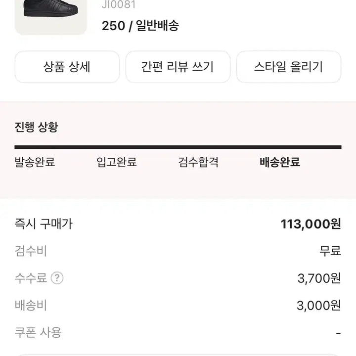 [BUNJANG] Adidas Superstar 2 Core Black Sneakers / 아디다스 슈퍼스타2 코어 블랙 250