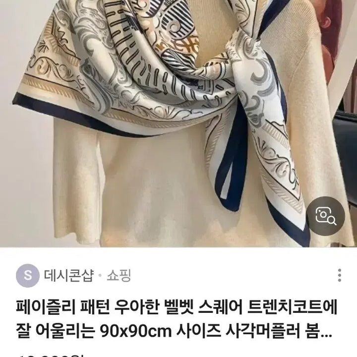 [BUNJANG] Patterned Scarf / 패턴 스카프(새상품)