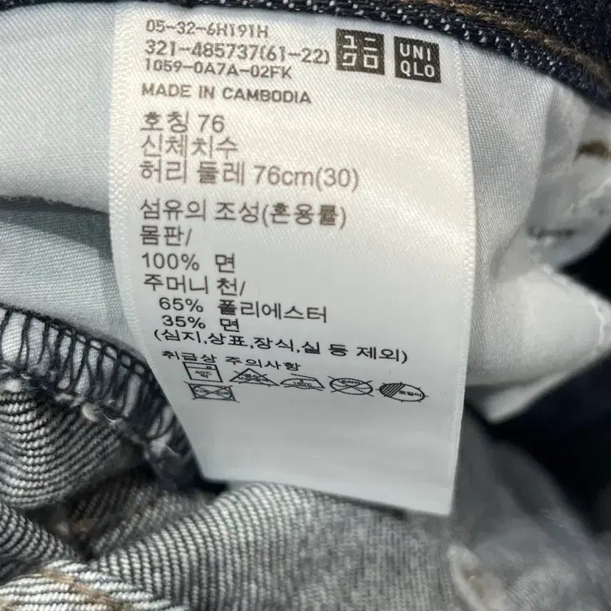 [SOLD OUT] 유니클로JWA 셀비지 스트레이트 진 30