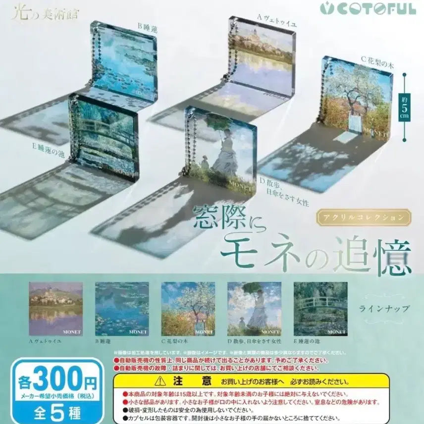 [BUNJANG] Claude Monet Magnet Keyring Exhibition Goods / 구매) 클로드 모네 Claude Monet 마그넷 키링 도록 전시회 굿즈