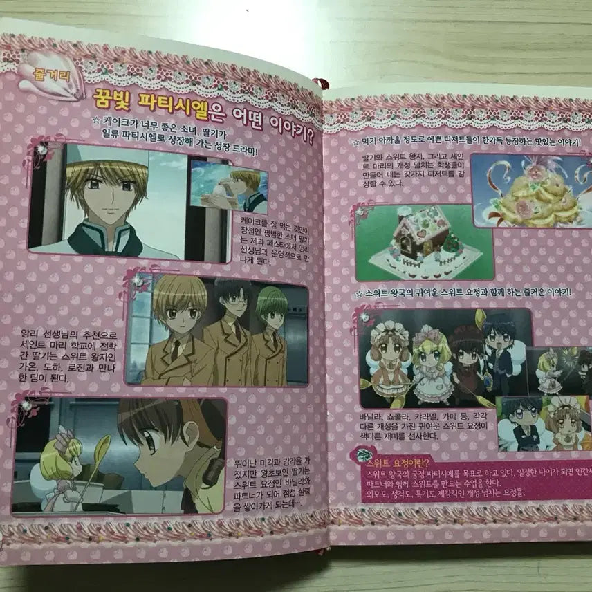 [BUNJANG] Dreaming Pastry Chef Diary Fanbook / 꿈빛파티시엘 다이어리 팬북