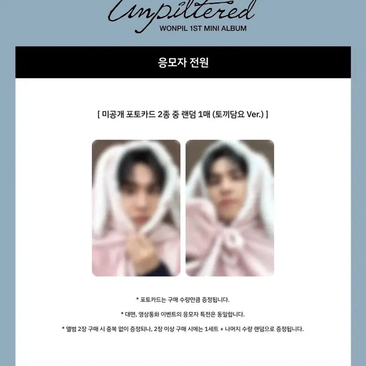 [BUNJANG] Wonpil Unf!ltered POB Rabbit Blanket / 원필 솔로 앨범 언필터드 미공포 토끼담요 양도