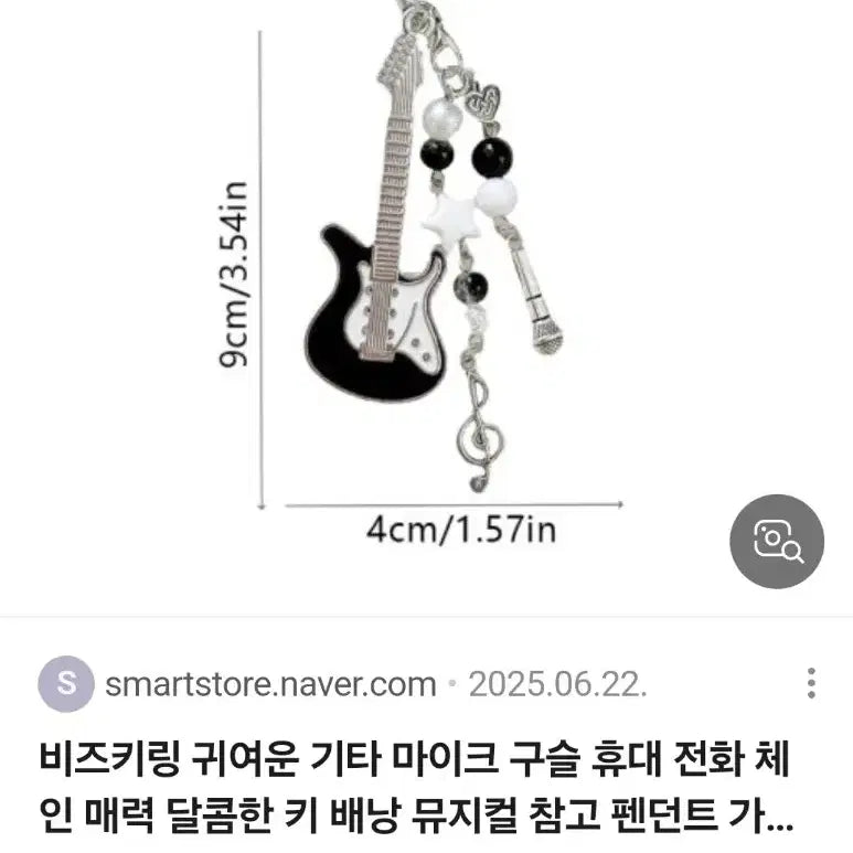 [SOLD OUT] 블랙 기타 마이크 폰 스트랩 키링(새상품)
