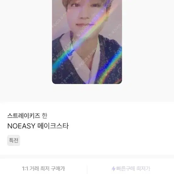 [BUNJANG] Stray Kids Han NOEASY Makestar POB Photocard / 스키즈 한 포카 노이지 메이크스타 미공포