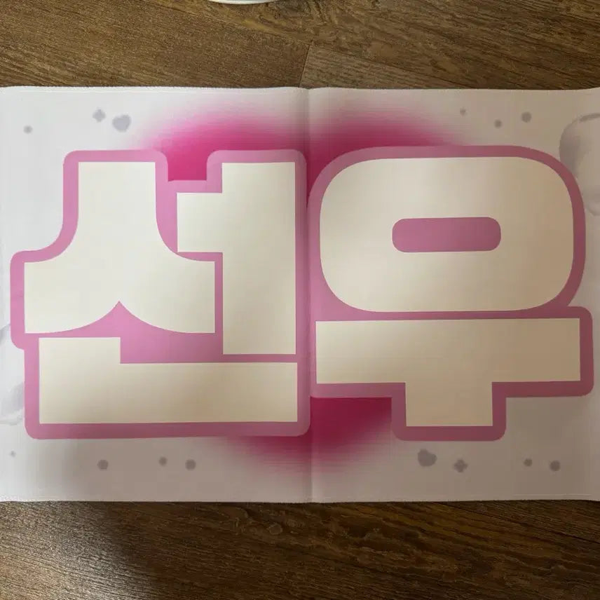 [BUNJANG] The Boyz Sunwoo Slogan / 더보이즈 선우 슬로건