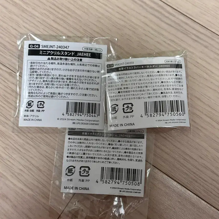 [BUNJANG] NCT WISH Login Japan Jaehee Bundle Set Toy / 엔시티위시 로그인 재팬 토이 재희 일괄양도