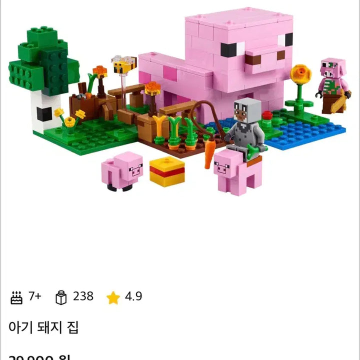 [BUNJANG] LEGO Minecraft Baby Pig House Set / 마인크래프트 아기돼지집 레고