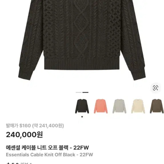 [BUNJANG] Fear of God Essentials Cable Knit Sweater Off Black / [M] 피오갓 에센셜 케이블 니트 오프블랙