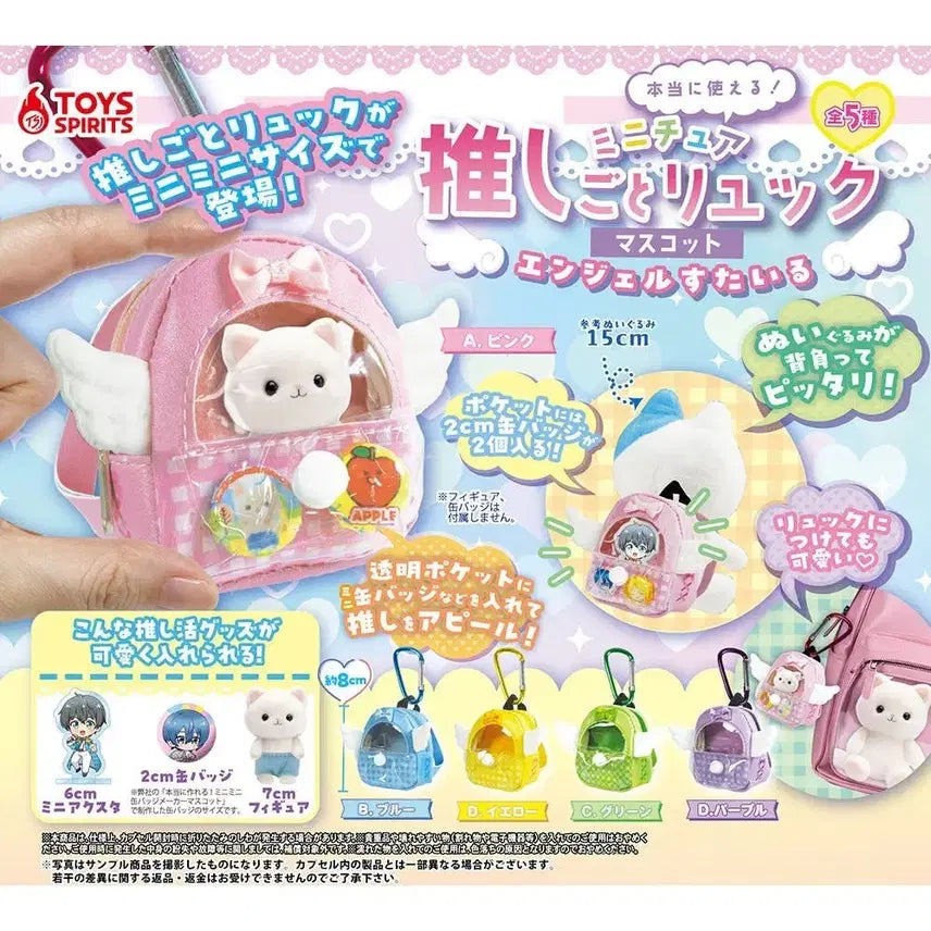[BUNJANG] Doll Bag Gacha / 인형가방가챠