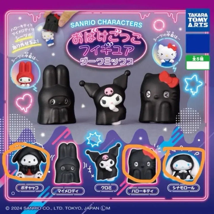 [BUNJANG] Sanrio Halloween Ghost Play Gacha Hello Kitty, Cinnamoroll, Pompompurin Bundle Set / 산리오 오바케 유령놀이 할로윈 가챠 헬로키티 시나모롤 포차코 일괄