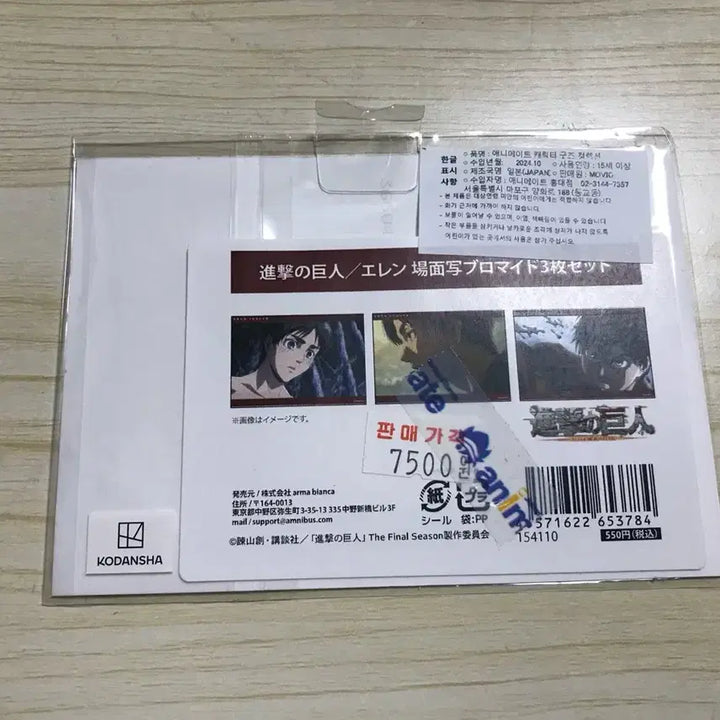 [BUNJANG] Attack on Titan Eren Photo Goods (Sealed) / 미개봉 진격거 에렌 사진 굿즈