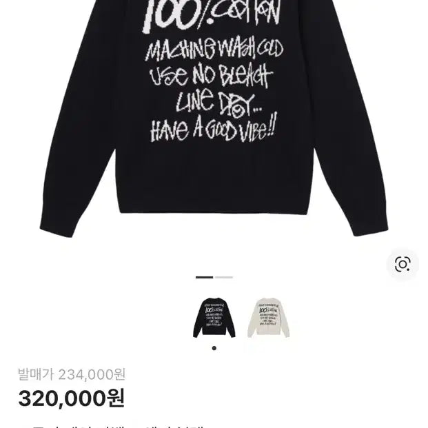 [SOLD OUT] [XL] 스투시 케어라벨 니트