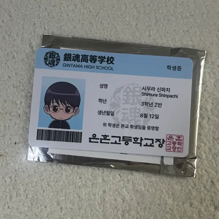 [BUNJANG] Gintama Shinpachi Student ID Card / 은혼 삼젯 신파치 랜덤 학생증 카드