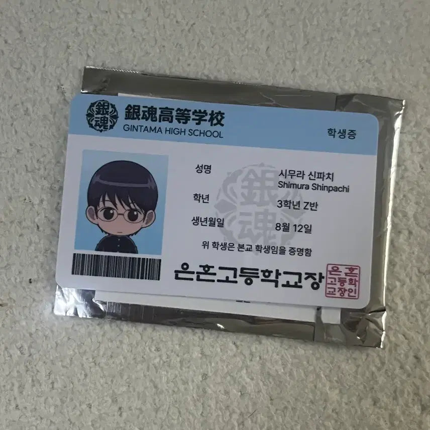 [BUNJANG] Gintama Shinpachi Student ID Card / 은혼 삼젯 신파치 랜덤 학생증 카드