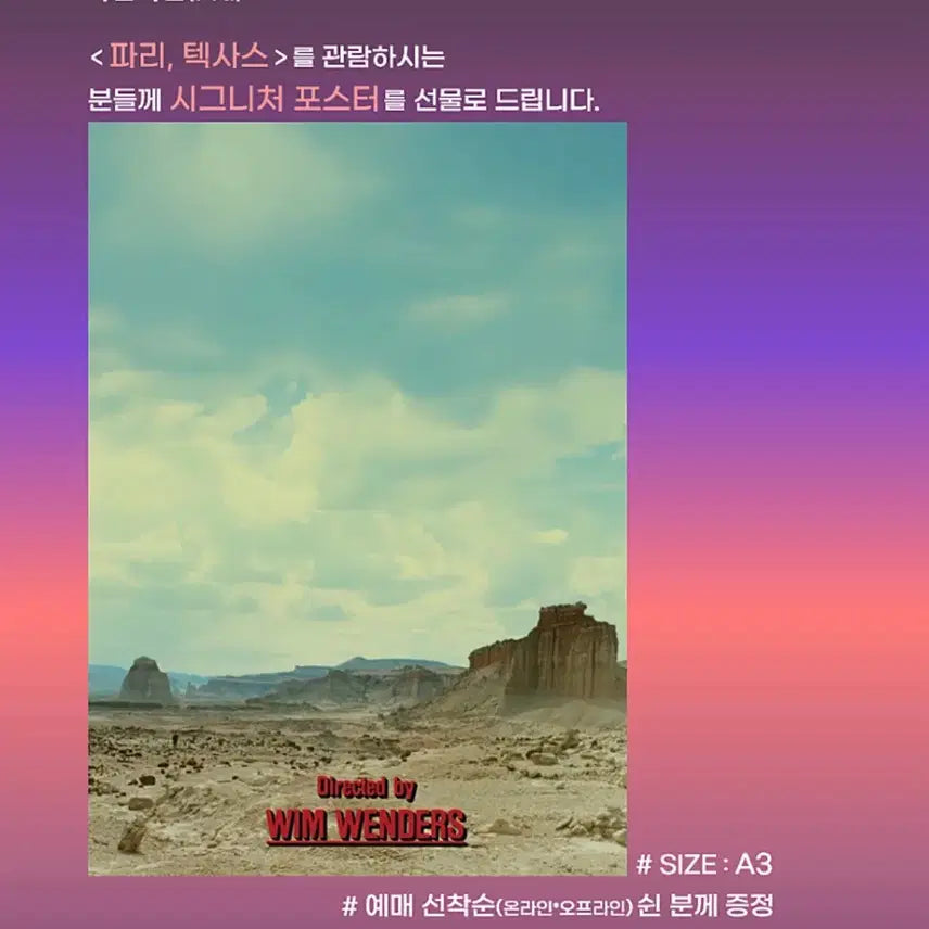 [BUNJANG] Paris, Texas A3 Signature Poster / <파리 텍사스>영화 A3 시그니처 포스터