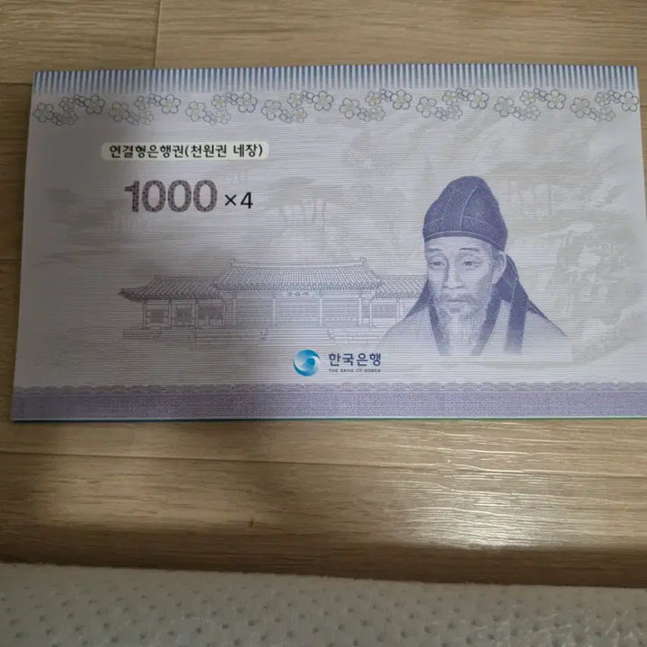 [BUNJANG] Bank of Korea 1000 Won Bills Bundle Set / 한국은행 천원권 연결권 4장