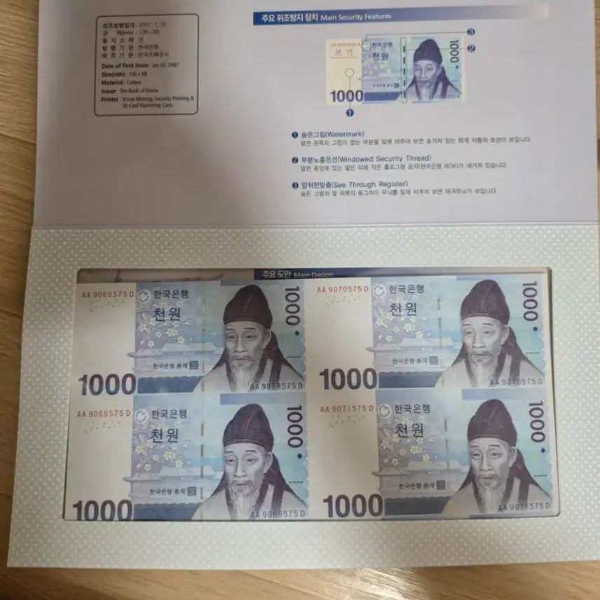 [BUNJANG] Bank of Korea 1000 Won Bills Bundle Set / 한국은행 천원권 연결권 4장