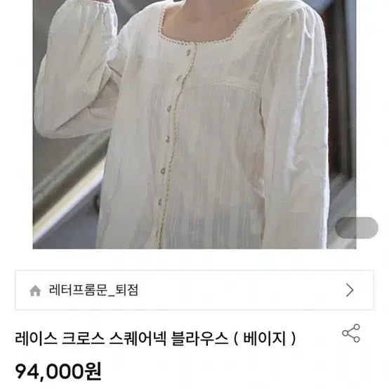 [SOLD OUT] 레터프롬문 레이스 스퀘어넥 블라우스