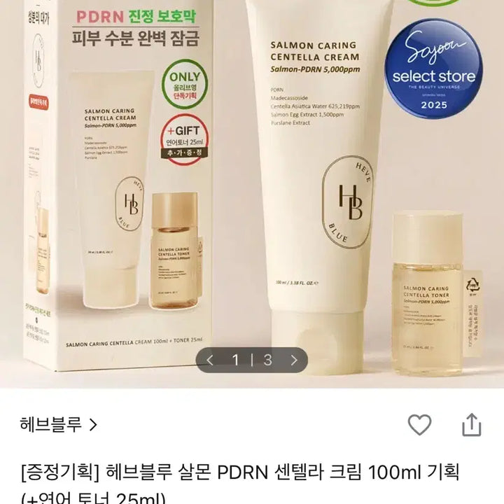 [SOLD OUT] (미개봉70%할인) 헤브블루 살몬 PDRN 크림 + 토너 증정