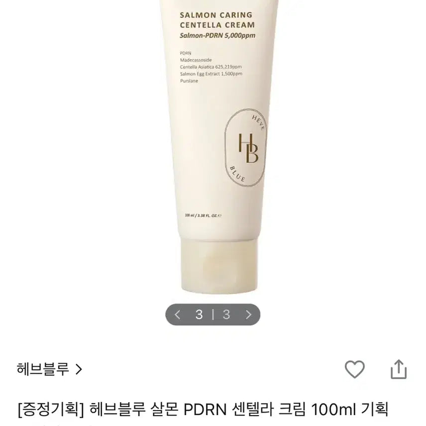 [SOLD OUT] (미개봉70%할인) 헤브블루 살몬 PDRN 크림 + 토너 증정
