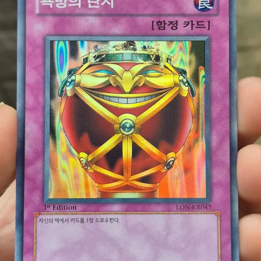 [BUNJANG] Yu-Gi-Oh! Pot of Desires Super Rare / 유희왕 욕망의 단지 슈레퍼에