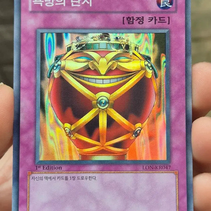 [BUNJANG] Yu-Gi-Oh! Pot of Desires Super Rare / 유희왕 욕망의 단지 슈레퍼에