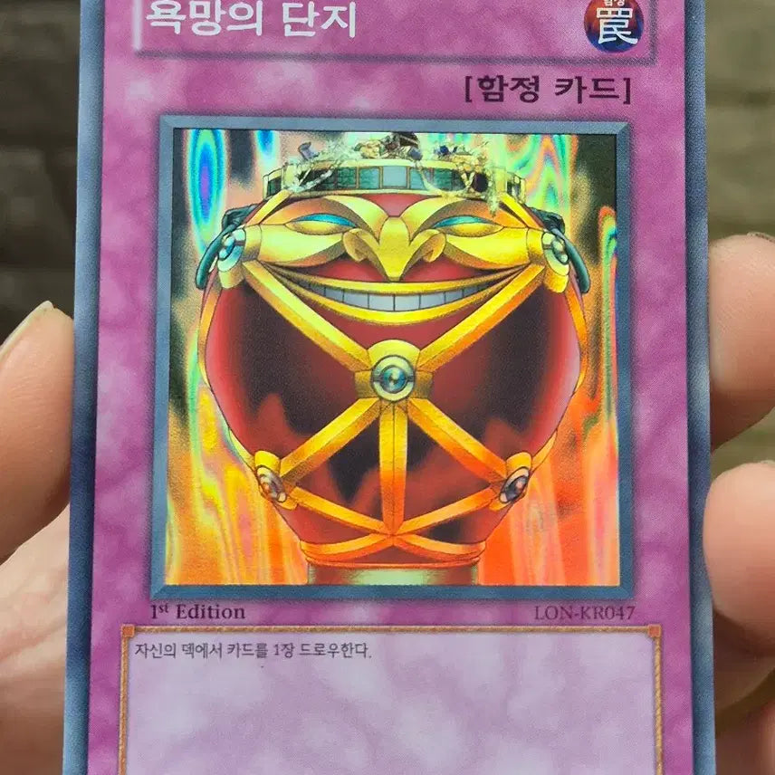 [BUNJANG] Yu-Gi-Oh! Pot of Desires Super Rare / 유희왕 욕망의 단지 슈레퍼에
