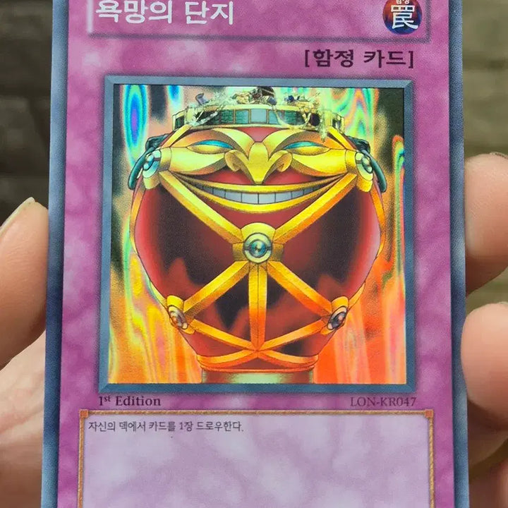 [BUNJANG] Yu-Gi-Oh! Pot of Desires Super Rare / 유희왕 욕망의 단지 슈레퍼에