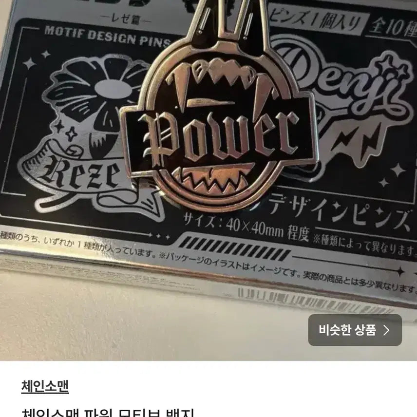 [SOLD OUT] 체인소맨 파워 뱃지 모티브