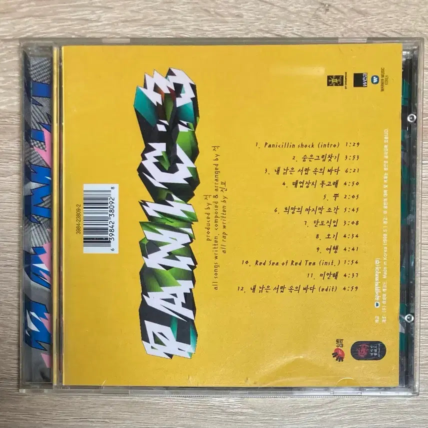 [BUNJANG] Panic 3rd Album CD (First Press) / 패닉 (Panic) 3집 CD 판매 (초반)