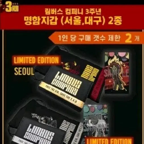 [SOLD OUT] 미개봉 림버스 컴퍼니 명함지갑 대구 한정판