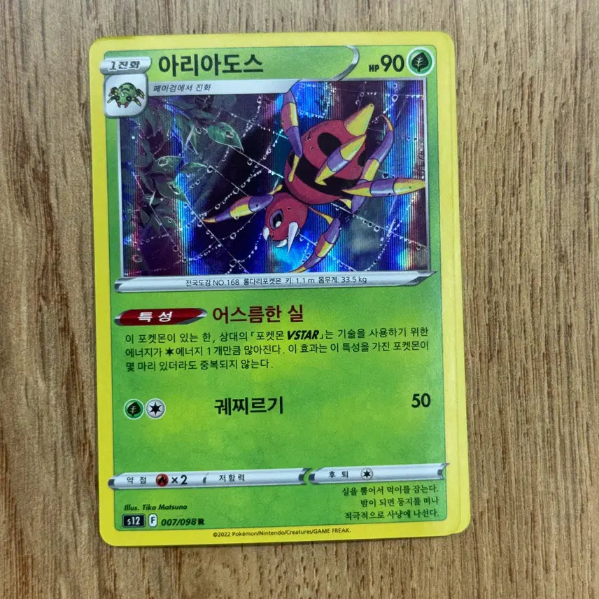 [SOLD OUT] 포켓몬카드 아리아도스 일괄 판매