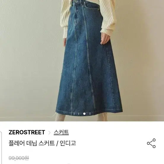 [SOLD OUT] ZEROSTREET 플레어 데님 스커트 s